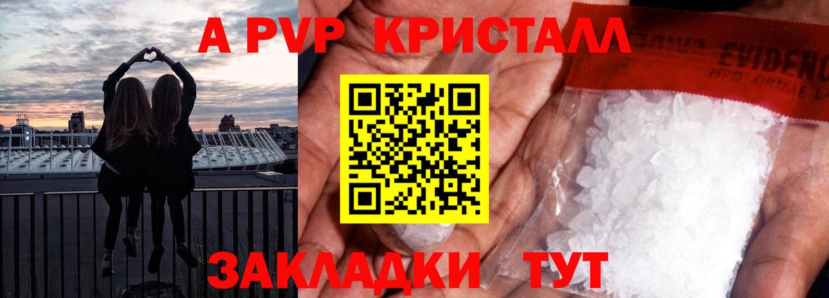 Альфа ПВП VHQ Сыктывкар