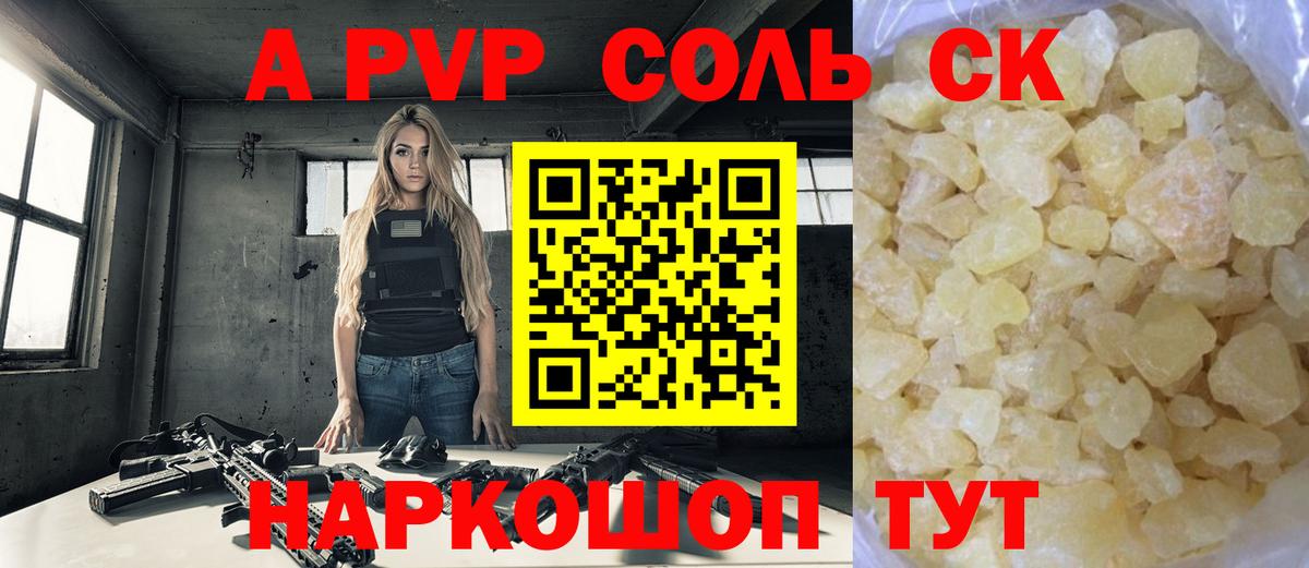 A-PVP СК КРИС  Альфа ПВП Crystall  Альфа ПВП  Вход с VPN  Сыктывкар 
