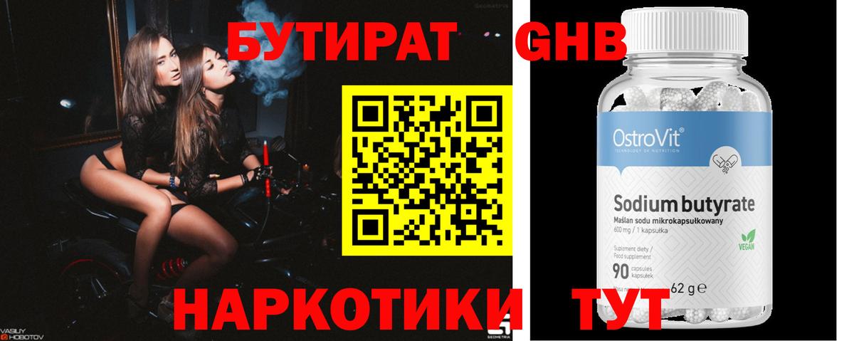Бутират 99% Сыктывкар