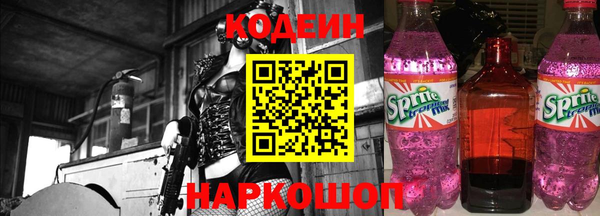 Кодеиновый сироп Lean Purple Drank Сыктывкар