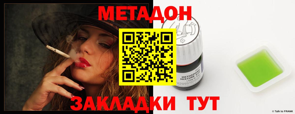 МЕТАДОН methadone  МЕТАДОН methadone  Вход с VPN  Сыктывкар 