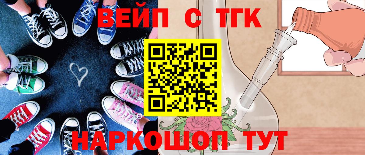 ТГК жижа  ТГК вейп с тгк  Вход с VPN  Сыктывкар 